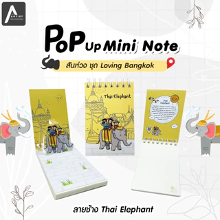 The Artist Collection สมุดโน้ตปกอ่อน Pursenote Pop-Up สันห่วง มี 16 ลาย