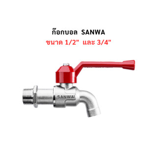 ก๊อกบอล ซันวา 1/2