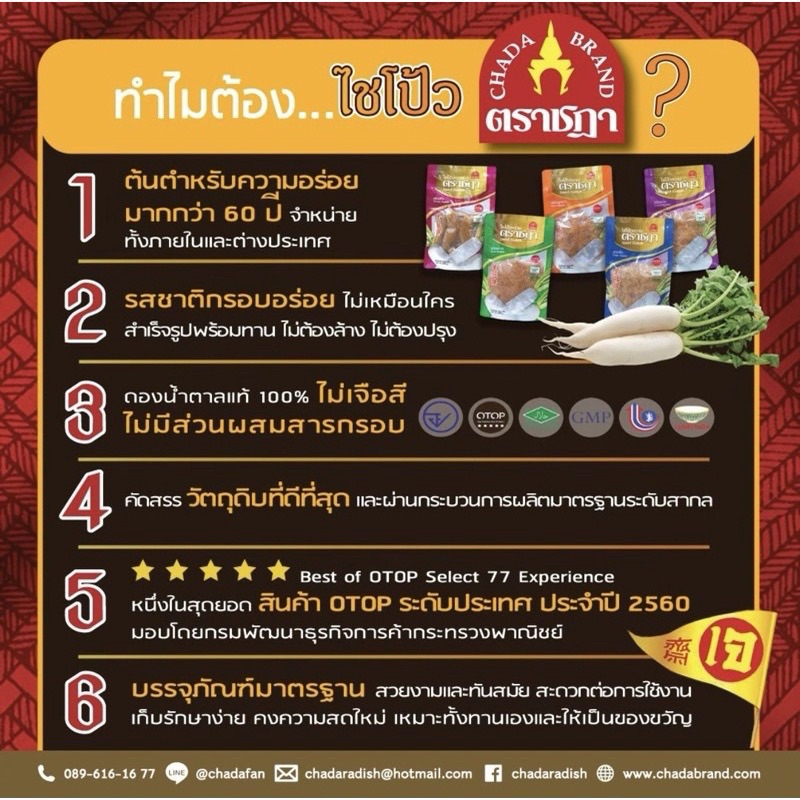 ไชโป้วหวาน ชนิดฝอย ตราชฎา ราชบุรี 1 กิโลกรัม ตำนาน 70 ปี เหมาะสำหรับผัดไข่ ไม่ใส่ผงชูรส ไม่ใส่สี - รูปที่ 7
