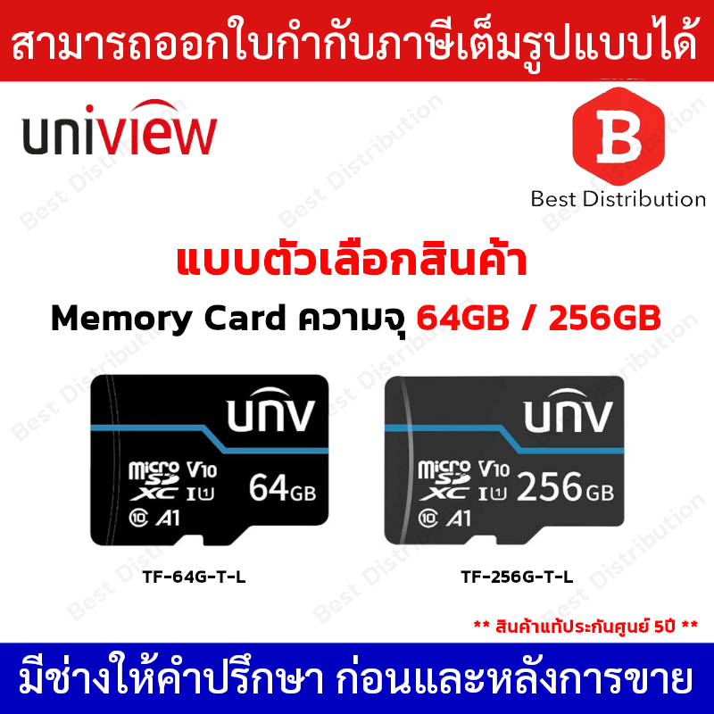 Uniview Memory Card ความจุ 64GB / 256GB รุ่น TF-64G-T-L / TF-256G-T-L เมมโมรี่การ์ด Micro SD