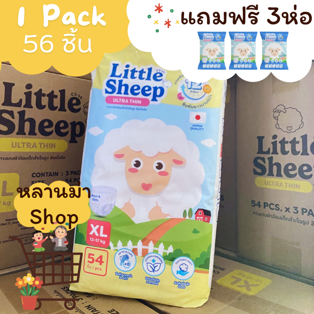แพมเพิส 1 แถม 3 Little Sheep XL 0.2cm แห้งสบาย แบบสวม