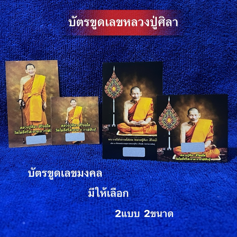 บัตรขูดเลขปู่ศิลา มี 2 แบบ 2 ขนาด