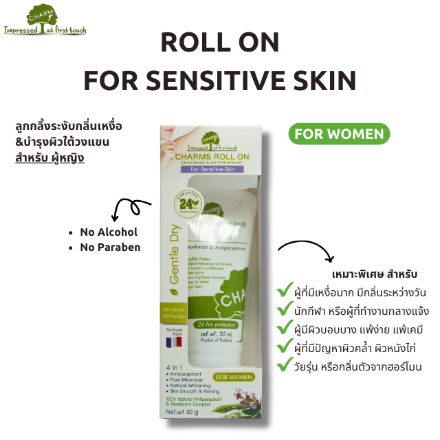 Charms Roll-On Womenโรลออนระงับกลิ่นกาย - สำหรับผู้หญิง ไร้แอลกอฮอล์ DEODORANT & ANTI-PERSPIRANT GENTLE DRY (30ml)