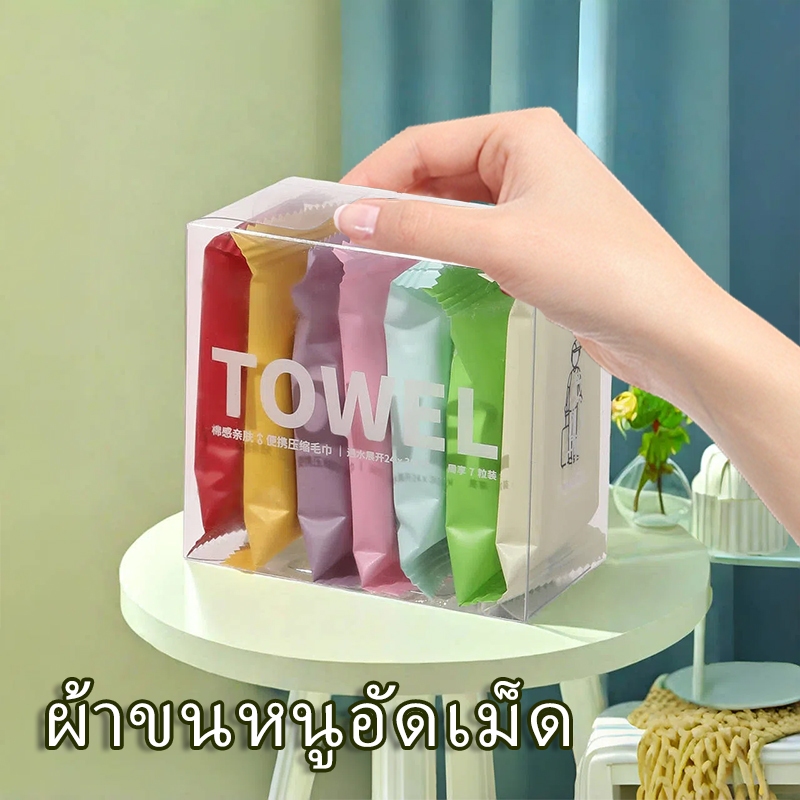 ผ้าขนหนูอัดเม็ด ผ้าเช็ดตัว ผ้าขนหนู แบบใช้แล้วทิ้ง ผืนใหญ่ อัดเม็ด พกพาสะดวก อ่อนนุ่ม