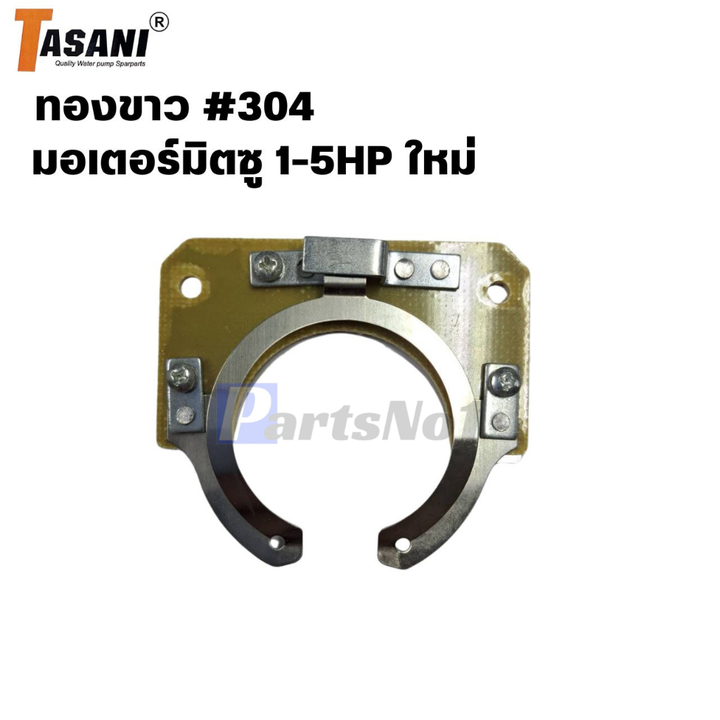 ทองขาว คอนแทค มอเตอร์ อะไหล่มอเตอร์ มอเตอร์จีนและ ทั่วไป #304