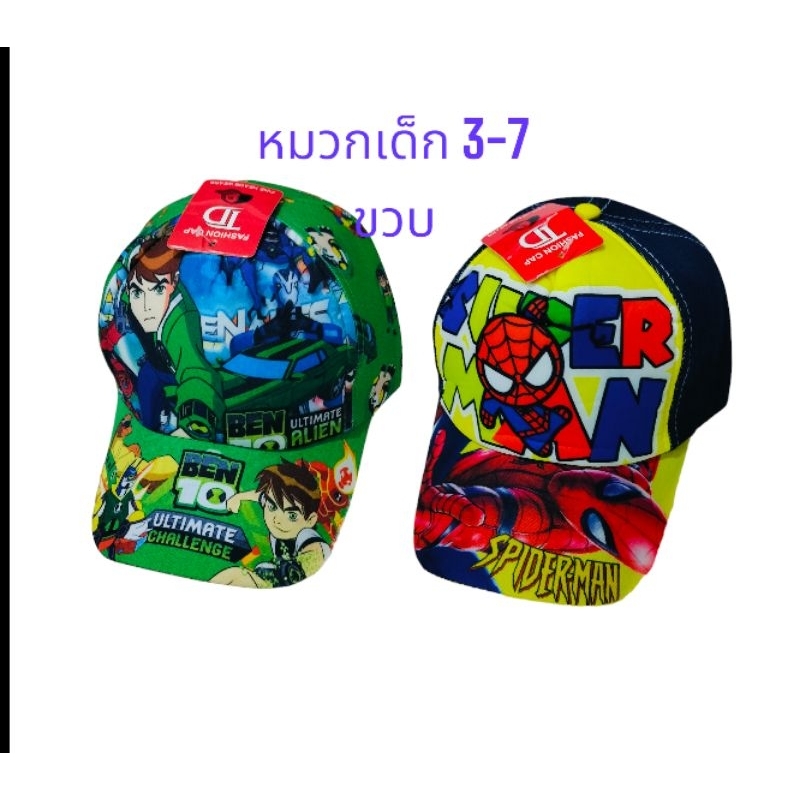 หมวกเด็ก 3 ถึง 7 ขวบ รอบศีรษะ 52 cm สินค้าพร้อมส่ง