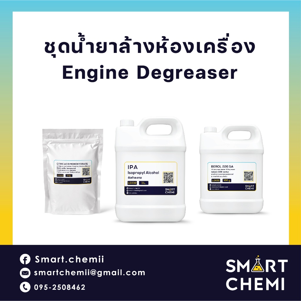 ชุดทำน้ำยาล้างห้องเครื่อง (Engine Degreaser), น้ำยาขจัดคราบน้ำมัน, น้ำยาทำความสะอาดเครื่องยนต์