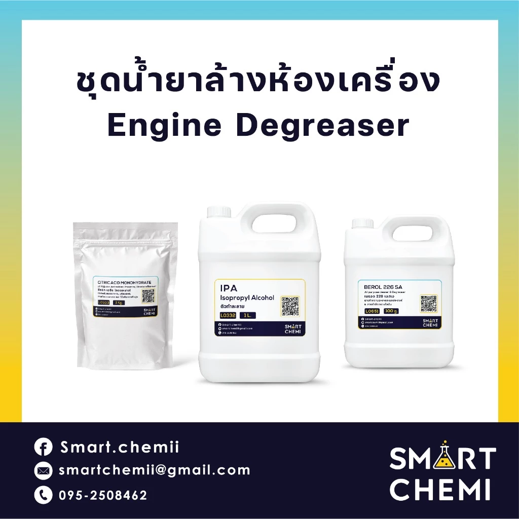 ชุดทำน้ำยาล้างห้องเครื่อง (Engine Degreaser), น้ำยาขจัดคราบน้ำมัน, น้ำยาทำความสะอาดเครื่องยนต์
