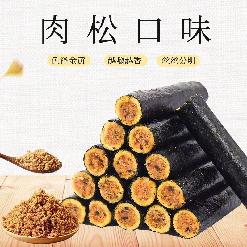 พร้อมส่งขนาด45gที่นิยมในโลกออนไลน์สาหร่ายหมูหยองแซนวิชกรอบลำลองนิยมในโลกออนไลน์肉松海苔卷