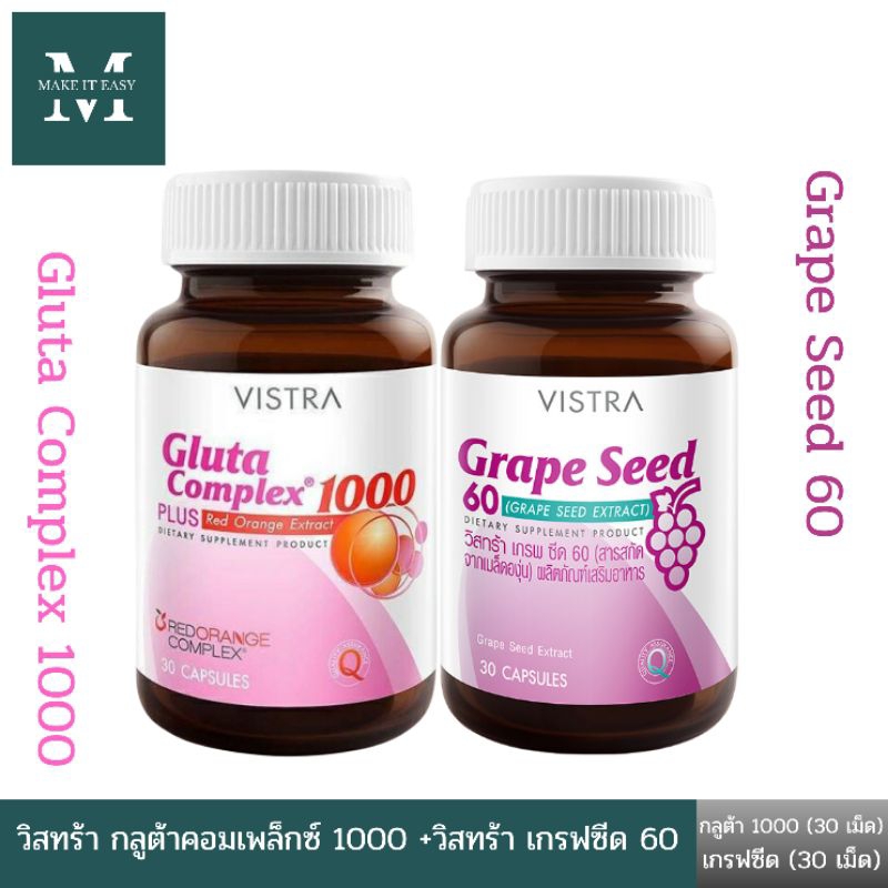 (ชุดกระจ่างใส 1) Vistra Gluta Complex 1000 Plus Red Orange Extract[30 เม็ด] +Vistra Grape Seed 60[30 เม็ด]