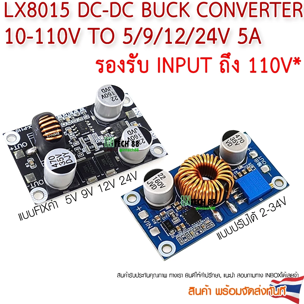 LX8015 DC Step Down 10V-110V to 5V 9V 12V 24V / ปรับได้ 3V-30V 5A Max DC-DC Buck Converter Module