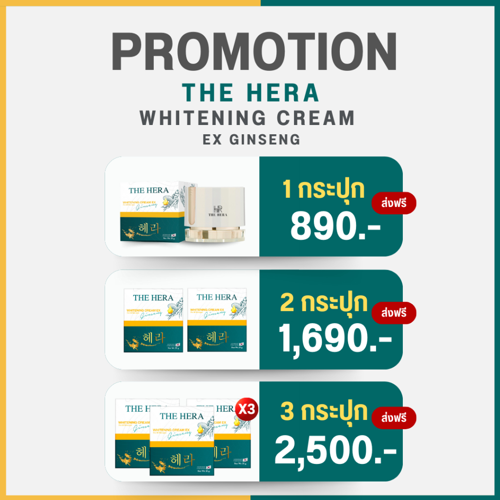 ALL MELEEN THE HERA WHITENING CREAM EX GINSENG เฮร่าครีมโสมเกาหลี [35 กรัม]