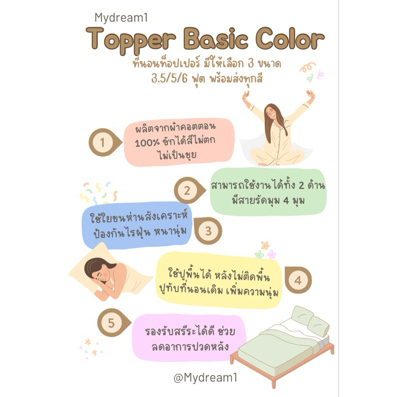 ที่นอนท็อปเปอร์ 3.5 /5/ 6 ฟุต (แค่ที่นอน1ผืน) หลังเย็บหนา8นิ้ว ใยขนห่านเทียม 4 ชั้น ส่งของทุกวัน มีบริการเก็บปลายทาง!