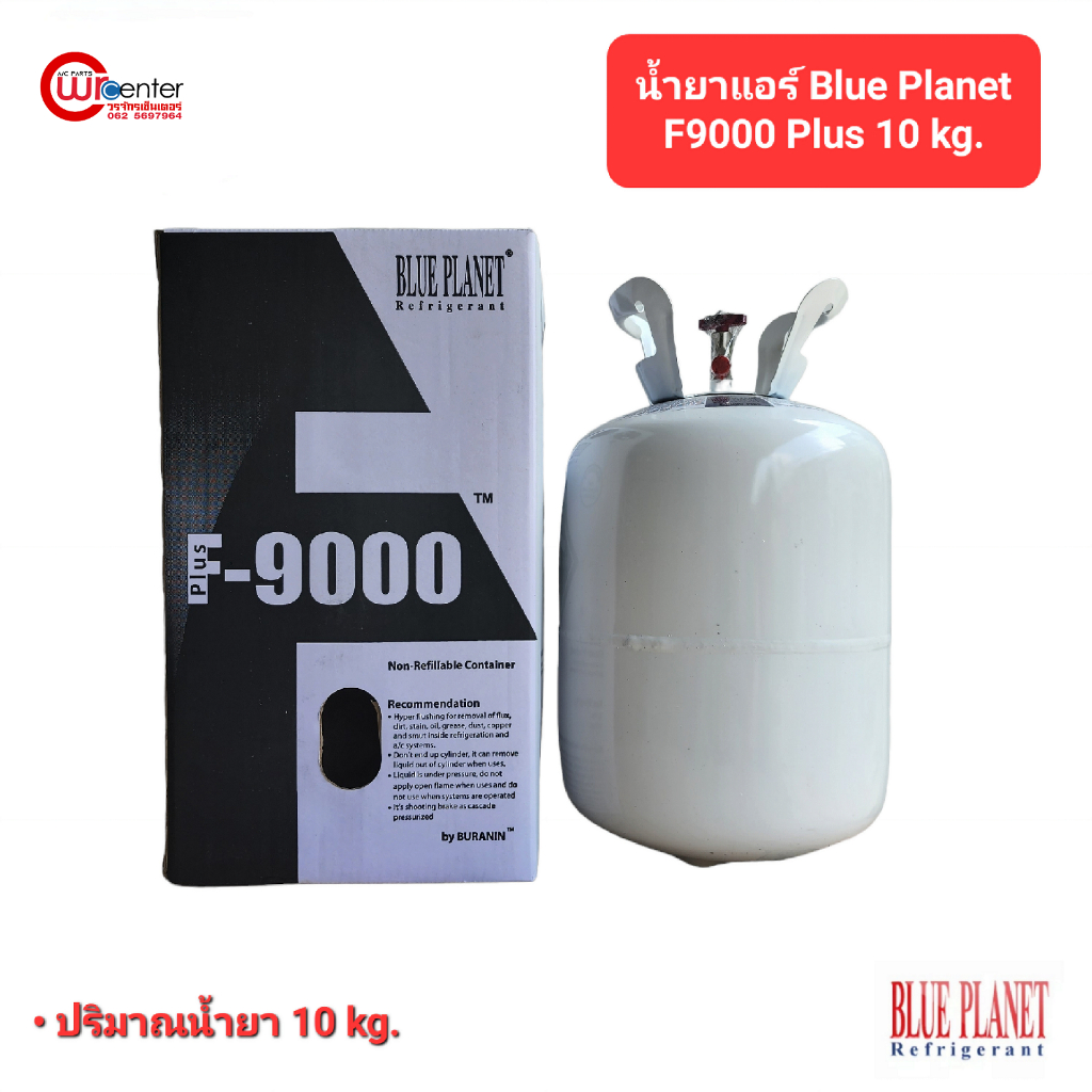 น้ำยา F9000 PLUS ยี่ห้อ Blue Planet ขนาด 10 Kg.