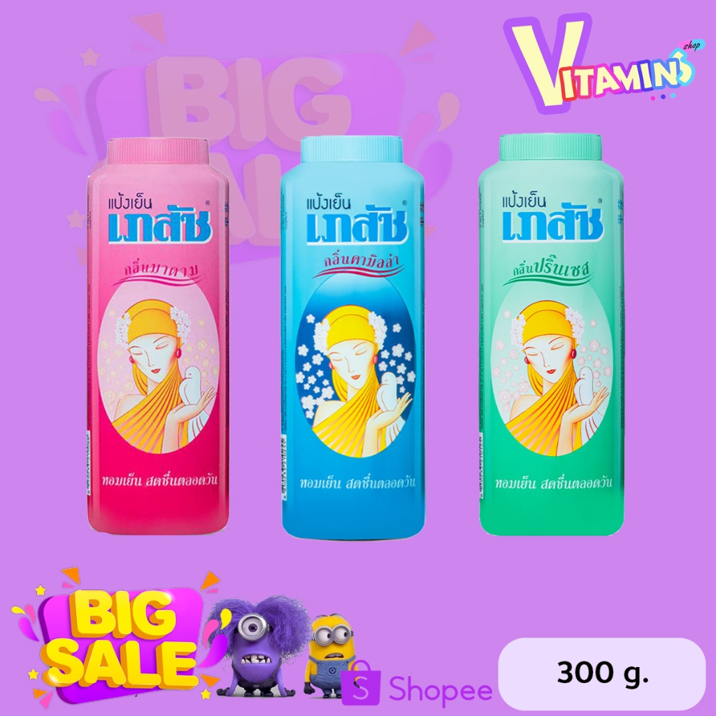 แป้งเย็น เภสัช Bhaesaj 300 กรัม ขวดใหญ่ แป้งเย็น Bhaesaj powder cool 300g.