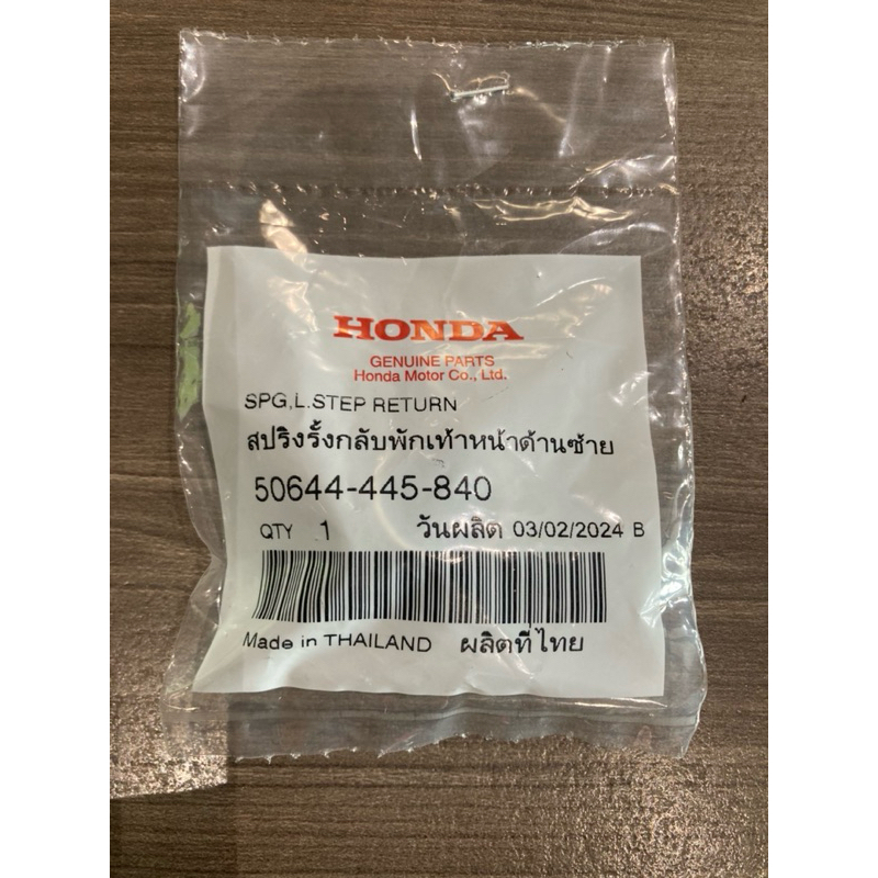 สปริงรั้งกลับ พักเท้าหน้าCB/CBR650/F/Rปี2013-2024