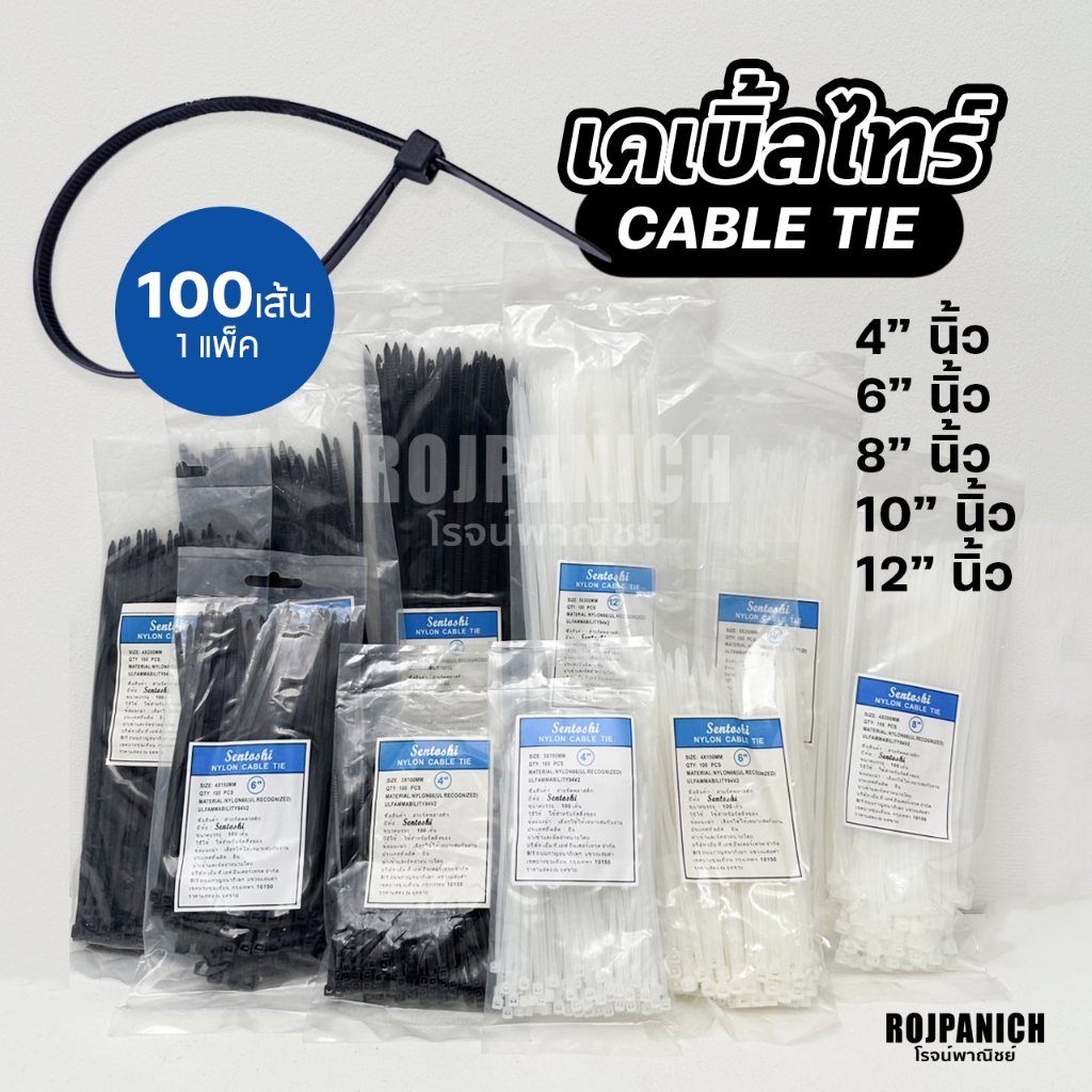 [[เคเบิ้ลไทร์]] 1ห่อ100ชิ้น สายรัด สายรัดสายไฟ-รัดของ