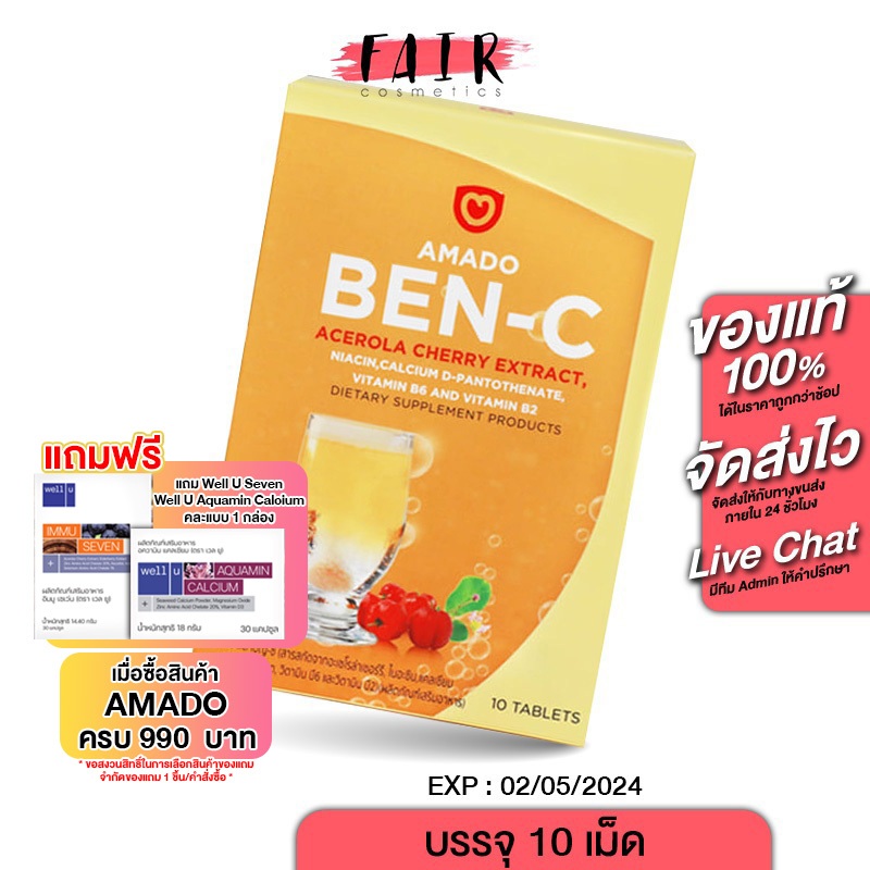 Amado Ben C Acerola Cherry &amp; Vitamin B Zinc อมาโด้ เบนซี อะเซโรล่า เชอร์รี่ วิตามินบี ซิงค์ [10 เม็ด] วิตามินซี