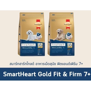 Smartheart Gold สมาร์ทฮาร์ท โกลด์ ฟิตแอนด์เฟิร์ม 7+ ขนาด 3กก.