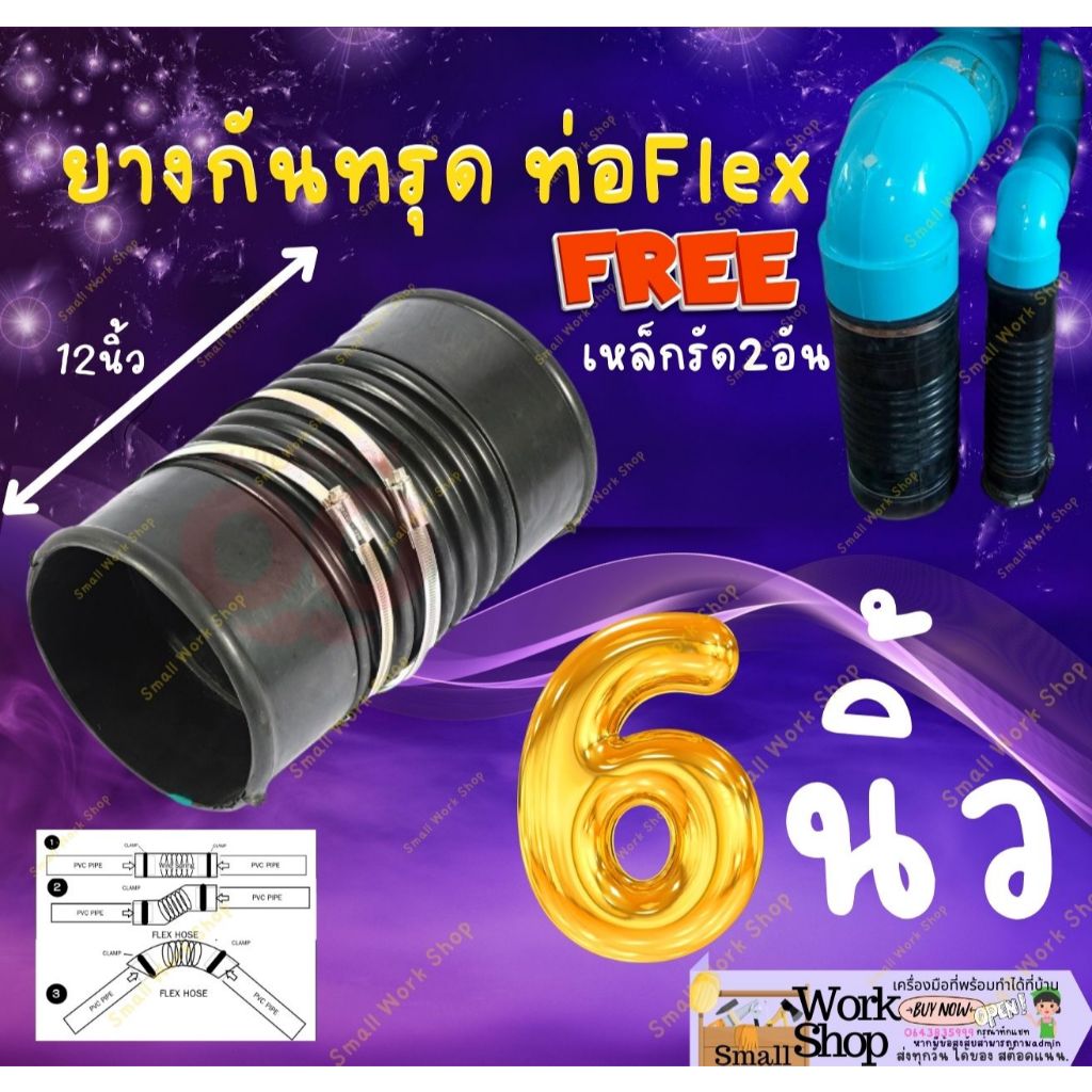 ท่อเฟล็กซ์ ท่อยางกันทรุด ท่อย่น FLEX ขนาด 6 นิ้ว ยาว 12 นิ้ว ข้อต่ออ่อนพร้อมกิ๊บรัด แบบสั้น สีดำ