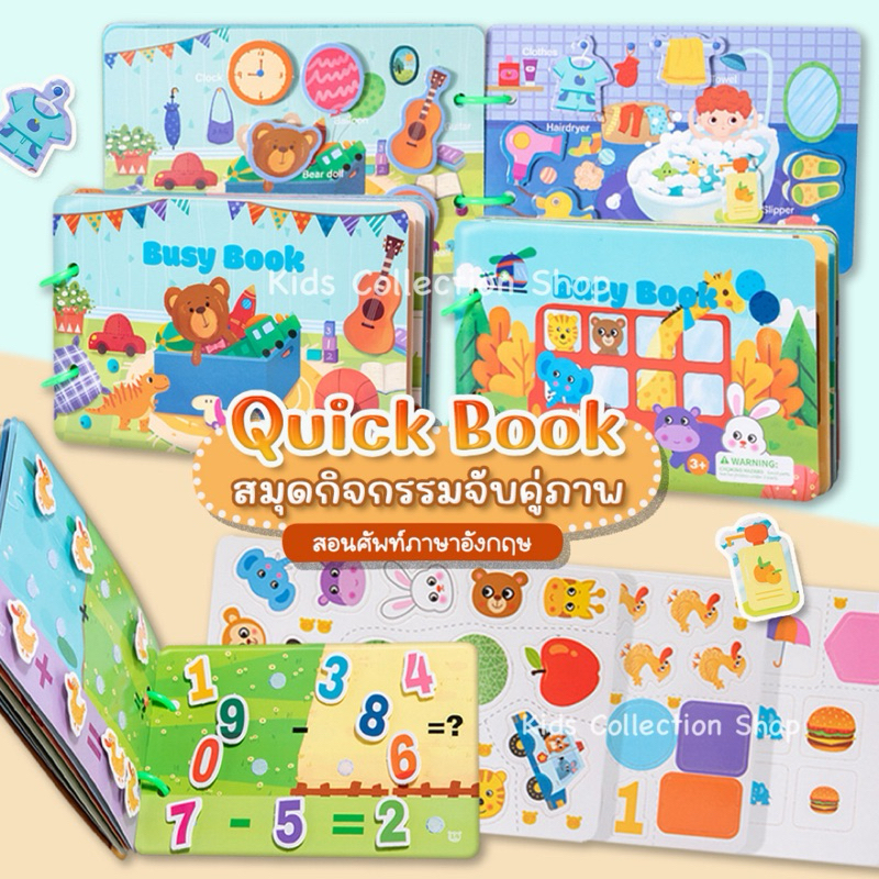 Quiet book สมุดกิจกรรมจับคู่ภาพ สอนศัพท์ภาษาอังกฤษ เล่มใหญ่สีสันสดใส ฝึกสังเกตุ เสริมสร้างการเรียนรู้และพัฒนาการเด็ก