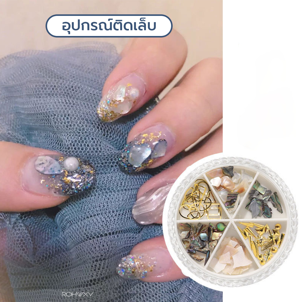 DIY อะไหล่ ติดเล็บ อุปกรณ์ แต่งเล็บ อะไหล่ ทอง โลหะ เพชร 5ช่อง