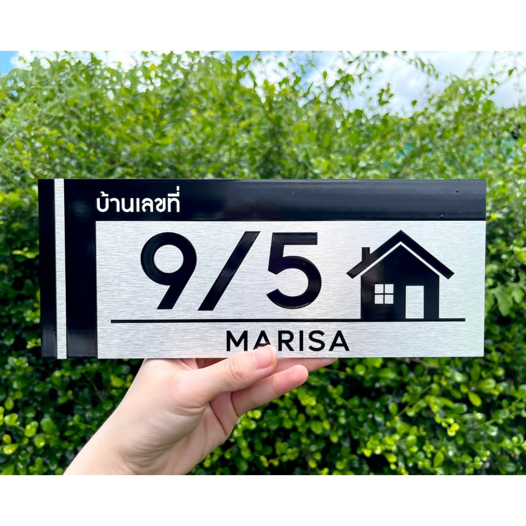 ป้ายบ้านเลขที่ ลายมินิมอล มินิใจ ขนาด 25X10 CM.