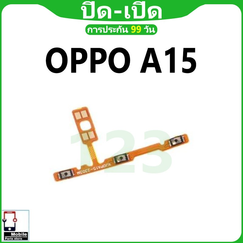 ON OFF สวิตช์เพาเวอร์ OPPO A15 / A15S / A16K (Power On-Off) ชิ้นส่วนโทรศัพท์มือถือ คุณภาพดี