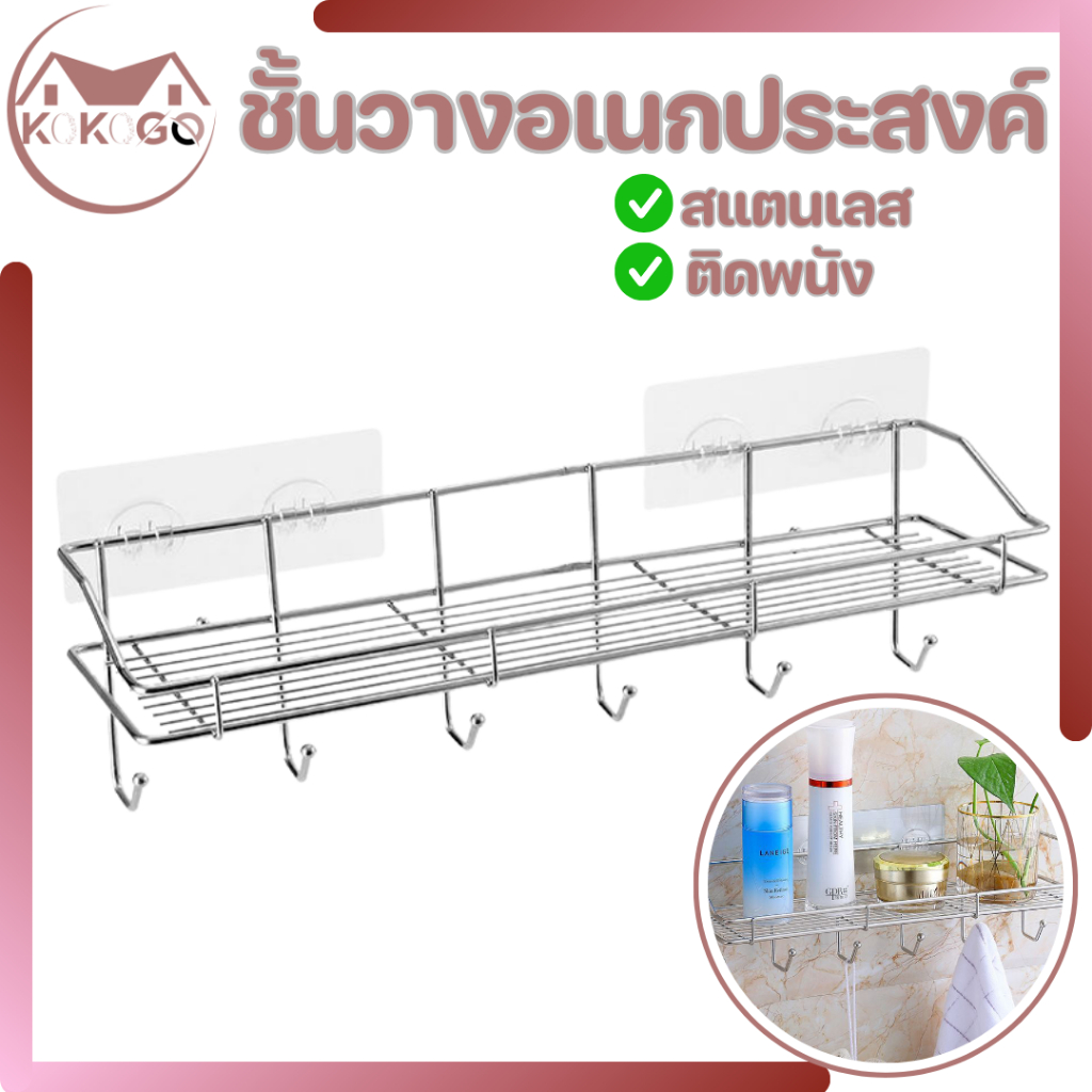 KOKOGO ຊັ້ນວາງຕິດຝາ ສະແຕນເລດ ແຂງແຮງ ທົນທານ ຕິດຕັ້ງງ່າຍ ມີຕະຂໍ້