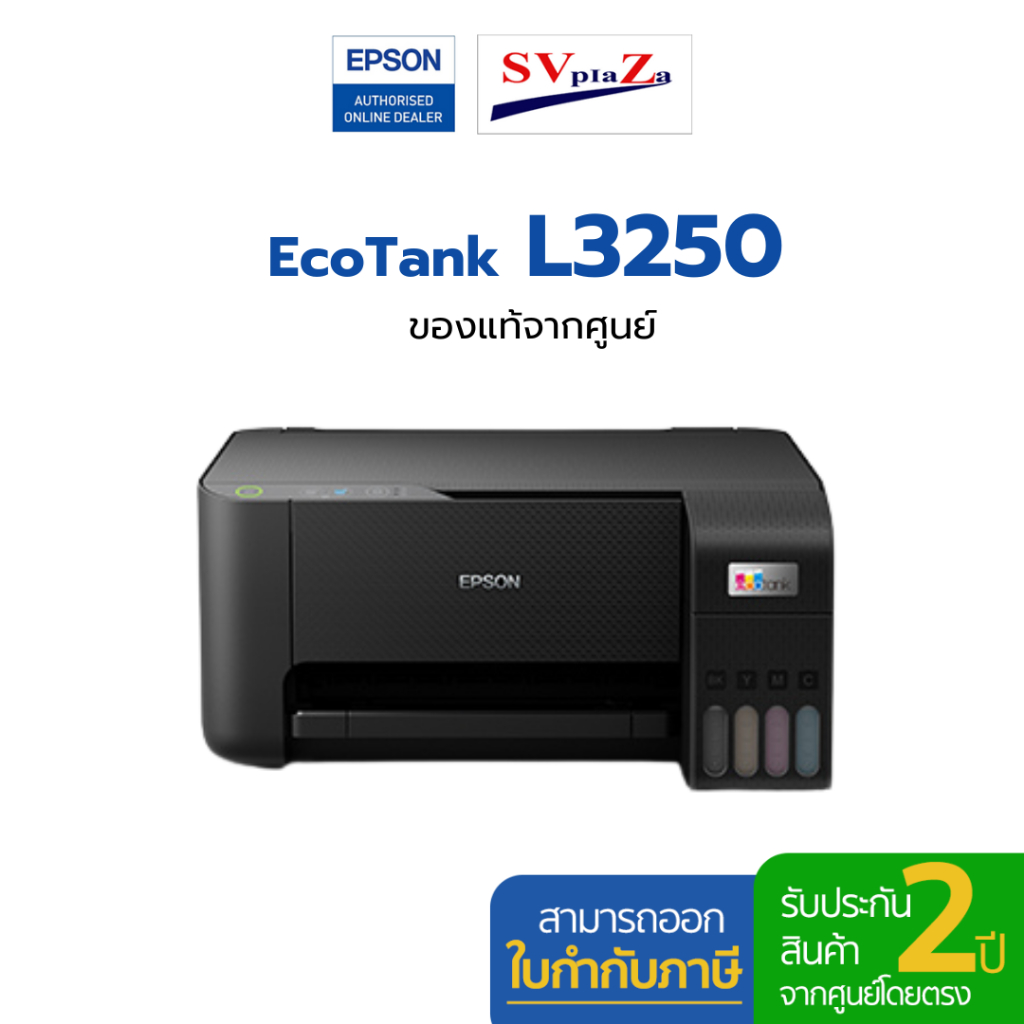ปริ้นเตอร์มัลติฟังก์ชัน Epson EcoTank L3250 รองรับ Wi-Fi & Wi-Fi Direct✴แถมฟรีหมึกแท้ 1 ชุด ✔ประกันศูนย์ 2 ปีหรือ 30,000