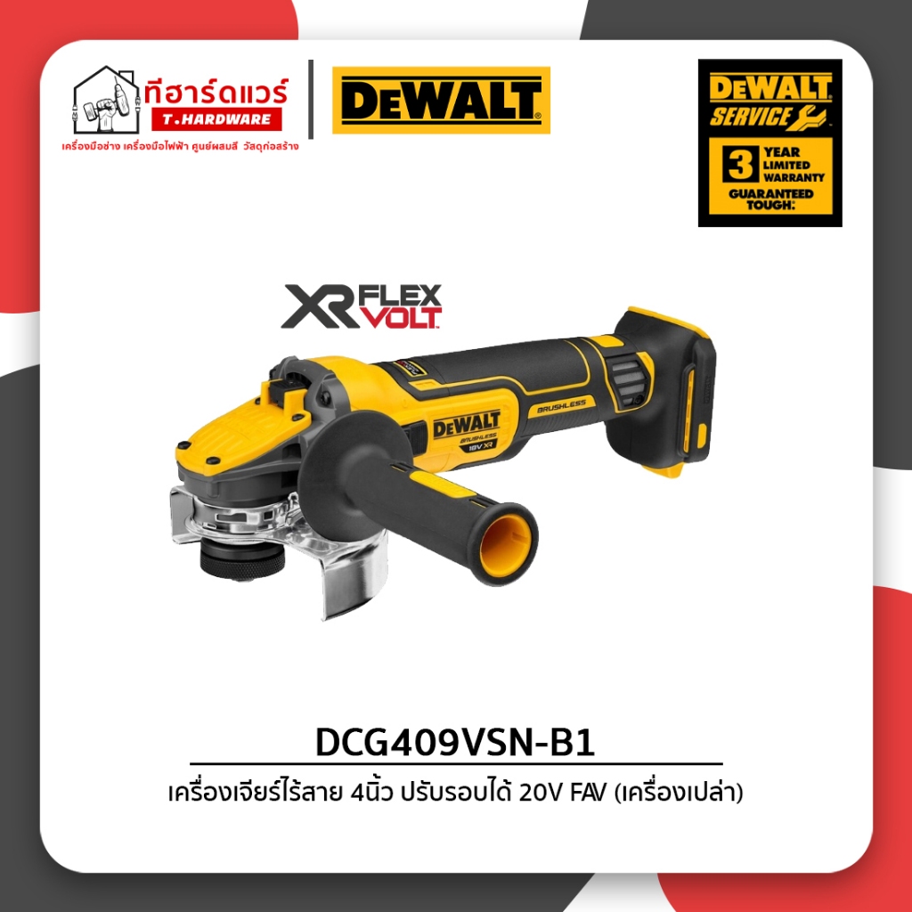 Dewalt เครื่องเจียรไร้สาย 4นิ้ว 20Vmax Flexvolt Advantage รุ่น DCG409VSN-B1 (เครื่องเปล่า) รับประกัน