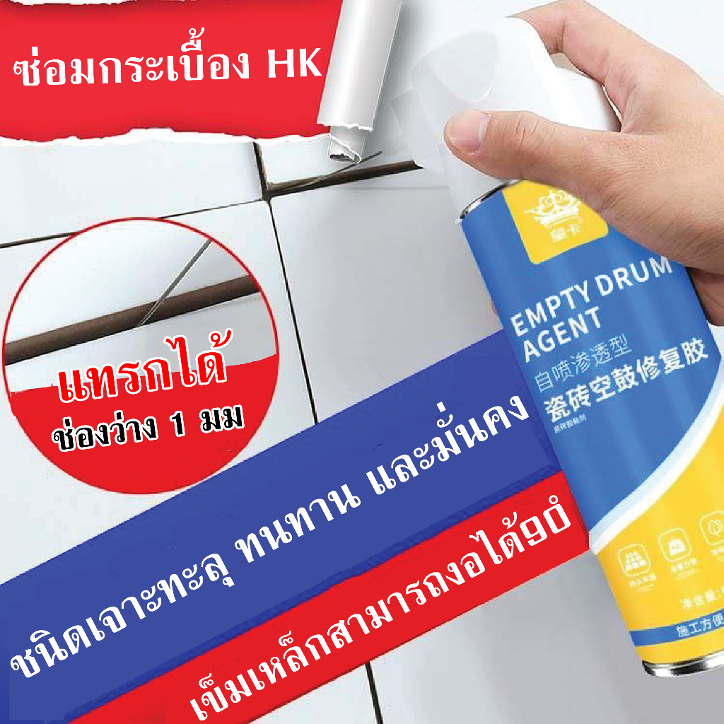 HK สเปรย์ซ่อมกระเบื้อง สเปรย์ติดกระเบื้อง กาวซ่อมกระเบื้อง หัวเข็มงอได้ 90 องศา แทรกซึมได้ดี ติดแน่น