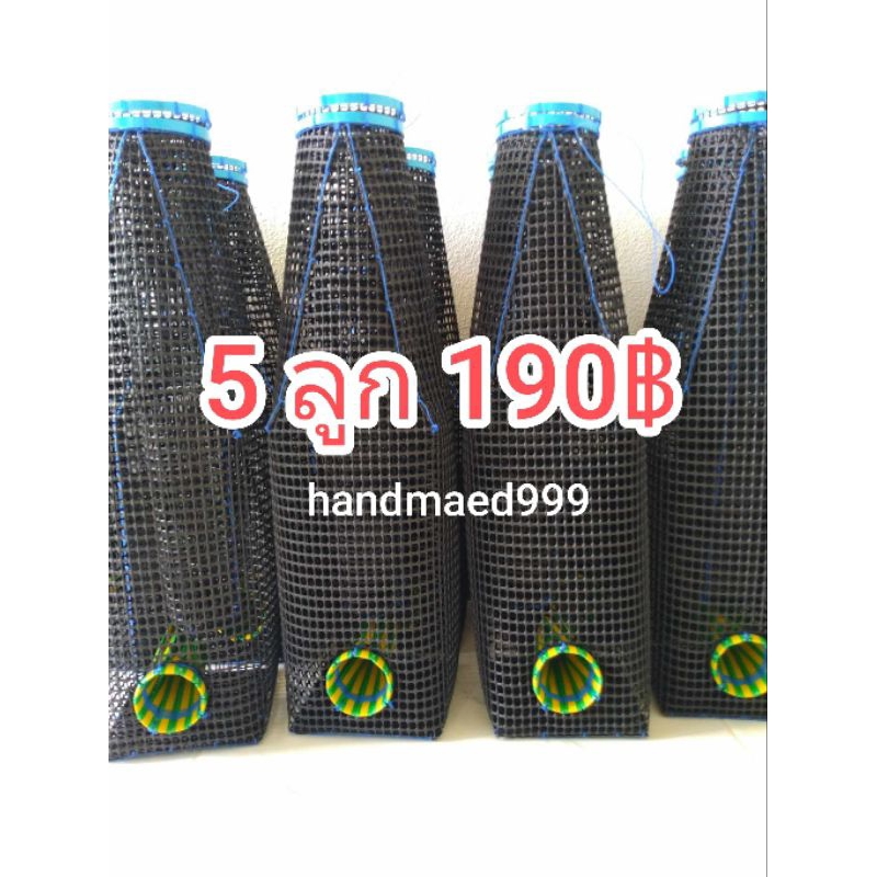 ที่ดักปลาไหล/ที่ดักปลาไหลงาพลาสติก 1 ชุด 5 ลูก /ตุ้มดักปลาไหล/อีจู้ดักปลาไหล