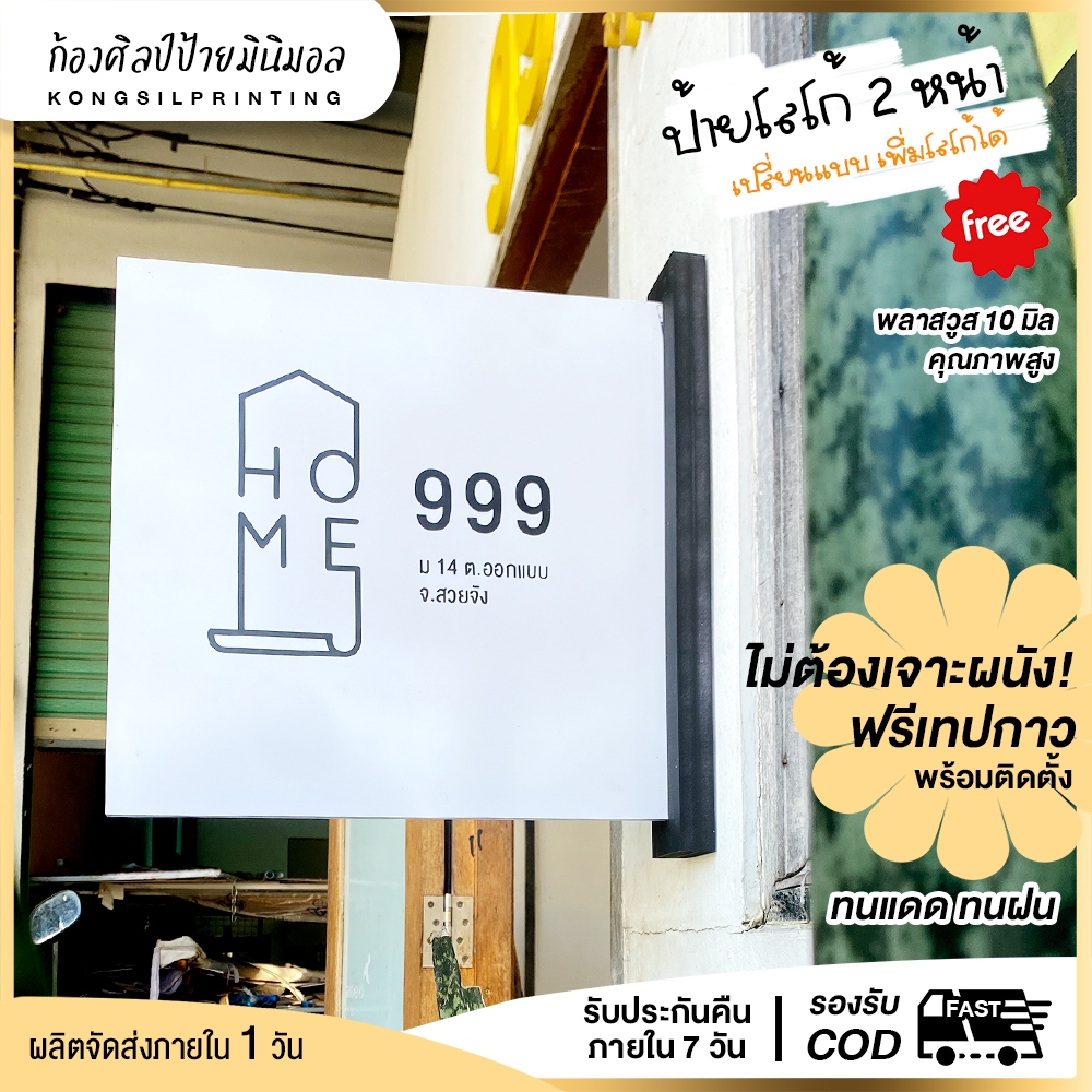 ป้ายบ้านเลขที่ ป้ายโลโก้ร้าน หน้าหลัง ร้านคาเฟ่สุด ทรงเหลี่ยม ป้ายร้านค้า ป้ายแต่งร้าน แบบ 2 หน้า สุดชิค! ส่งเร็วมาก
