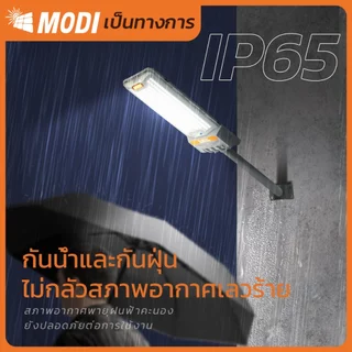 MODI ไฟถนนโซล่าเซลล์ 200W240W360W แสงขาว ระบบสว่างค้าง รีโมทคอนโทรล Solar street light กันน้ำIP65
