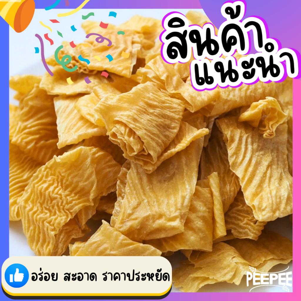 พร้อมส่ง 🚗 เต้าหู้แห้ง ฟองเต้าหู้แผ่น แผ่นเต้าหู้ แผ่นเต้าหู้หมาล่า เต้าหู้อาหารเจ