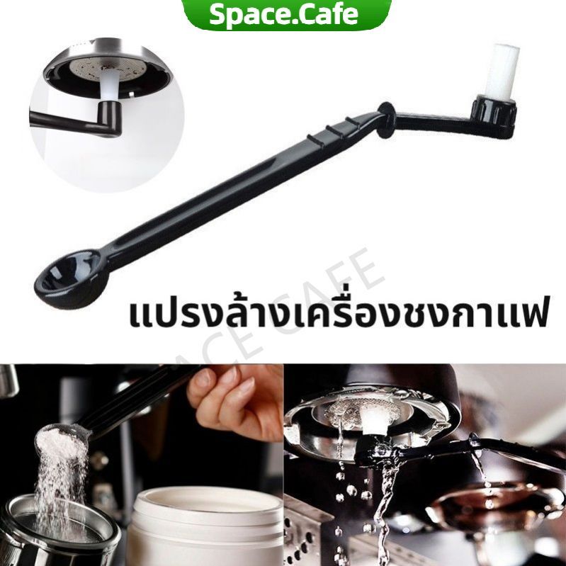 [Space.Cafe]แปรงล้างเครื่องชงกาแฟ Coffee Machine Brush