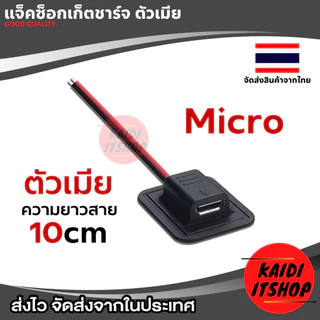 ช่อง Type C, Micro USB, DC(ขนาด 5.5*2.1 มม.) ตัวเมีย สำหรับดัดแปลงใช้งานอเนกประสงค์ สายยาว 10 ซม. จำนวน 1 เส้น