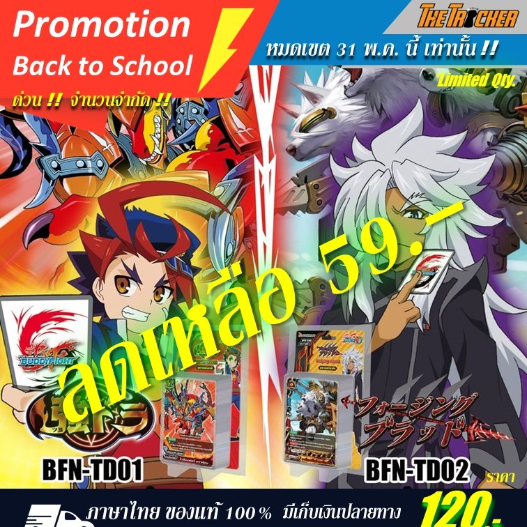 การ์ดบัดดี้ไฟท์ Buddy Fight New Drive ชุดพร้อมเล่น TD01 และ TD02 ของแท้100% / Promotion Back to Scho