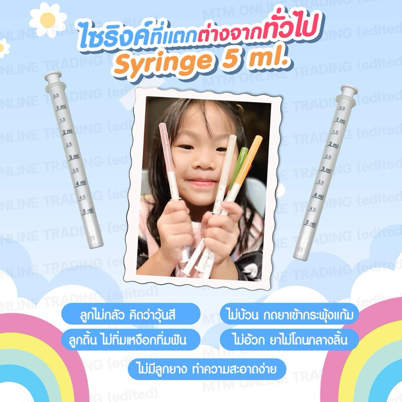 Syringe ไซริ้งค์ ป้อนยา อาหาร 5 ml [ซีลซอง 1:1] อุปกรณ์ป้อนยา ไซริงค์ป้อนยาเด็ก ไซริ้ง ไซลิ้ง หลอดป้อนยา ที่ป้อนยาแก้แพ้