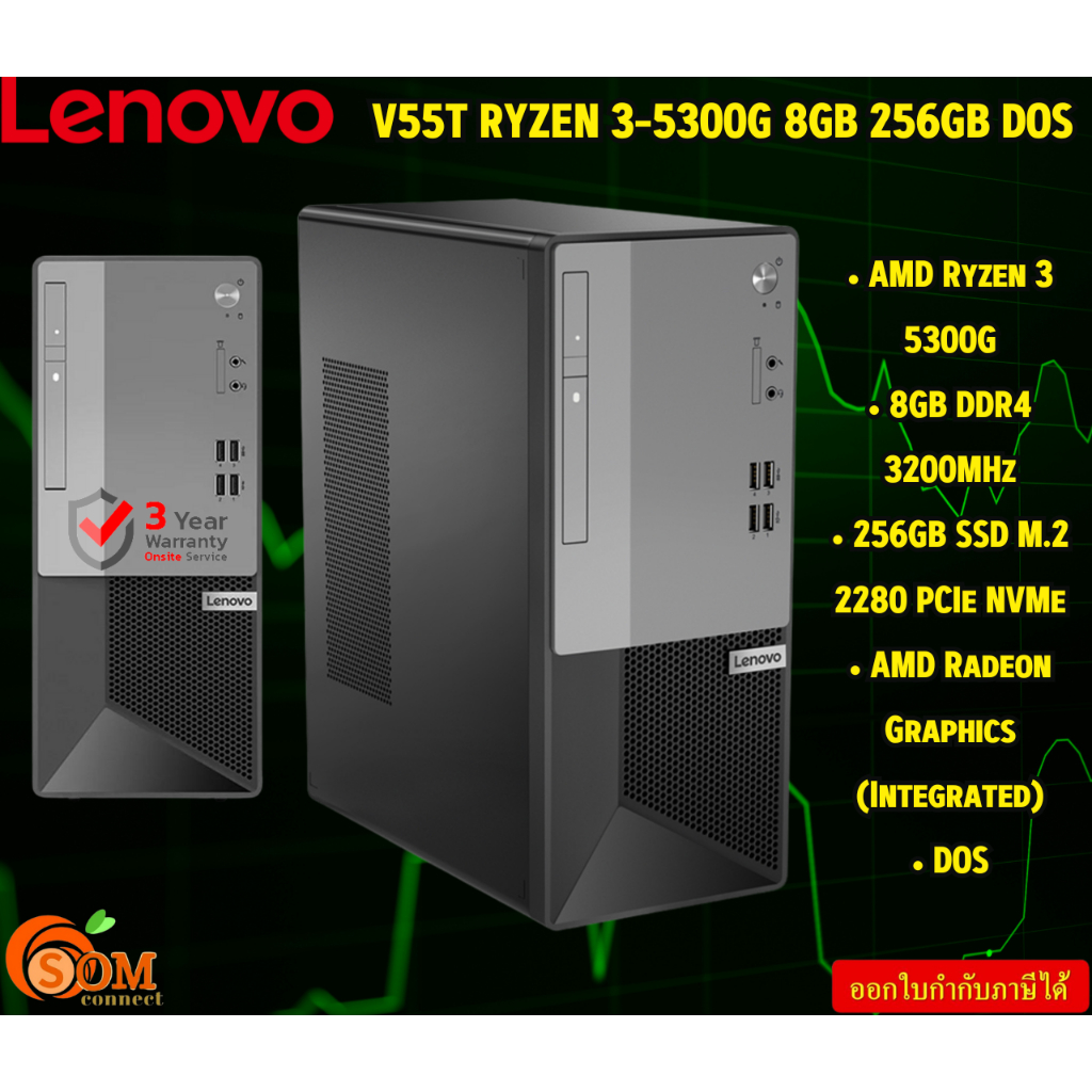 LENOVO (คอมพิวเตอร์ตั้งโต๊ะสำหรับองค์กร)  DESKTOP PC  V55T RYZEN 3-5300G 8GB 256GB DOS (11RR004KTA) 