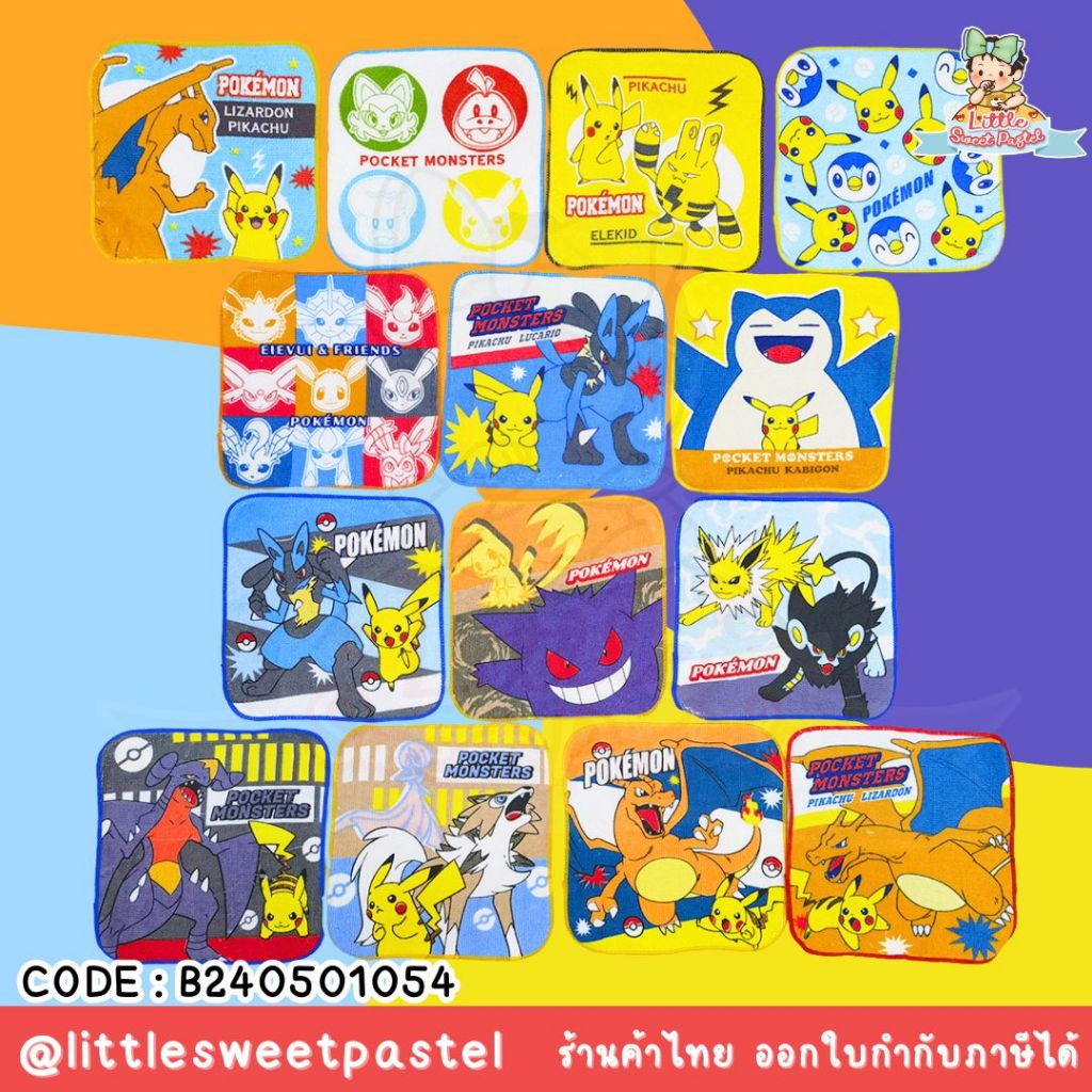 ✅พร้อมส่งในไทย✅ ผ้าเช็ดหน้า || เด็กเล็ก || Pokemon Pikachu โปเกม่อน ผ้าเช็ดหน้าเด็กอนุบาล 16*16 cm B240501054