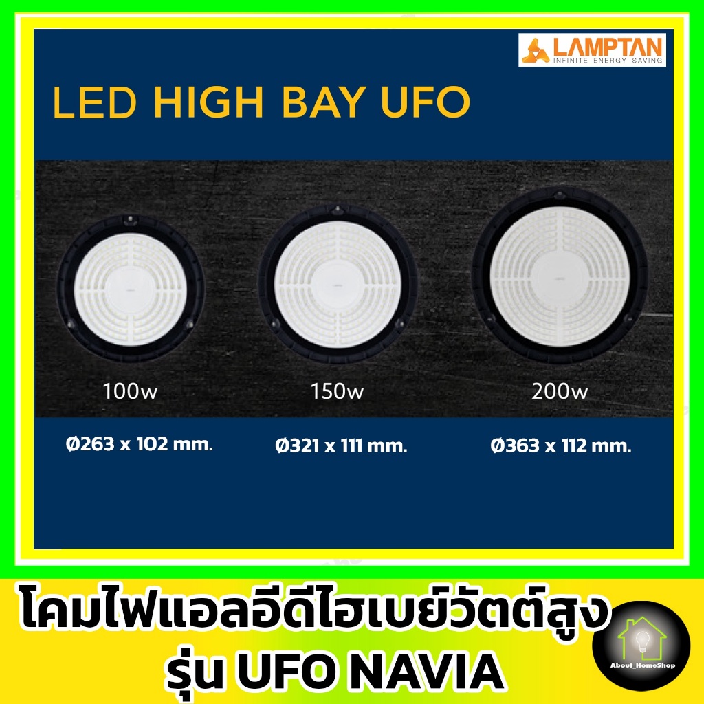 [ UFO ] LAMPTAN โคมไฟแอลอีดี ไฮเบย์ ยูเอฟโอ รุ่น NAVIA 100w 150w 200w ( LED HighBay UFO /แสงขาว ) - รูปที่ 4