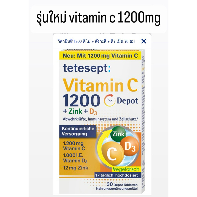 รุ่นใหม่ 1200 mg- ครบจบใน Tetesept Vitamin C + Zink + D3 จากเยอรมัน🇩🇪