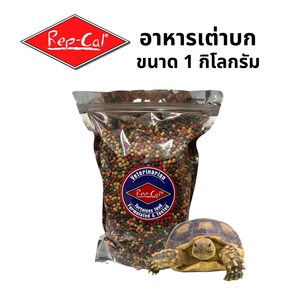 อาหารเต่าบก Rep-Cal Tortoise Food ถุงใหญ่