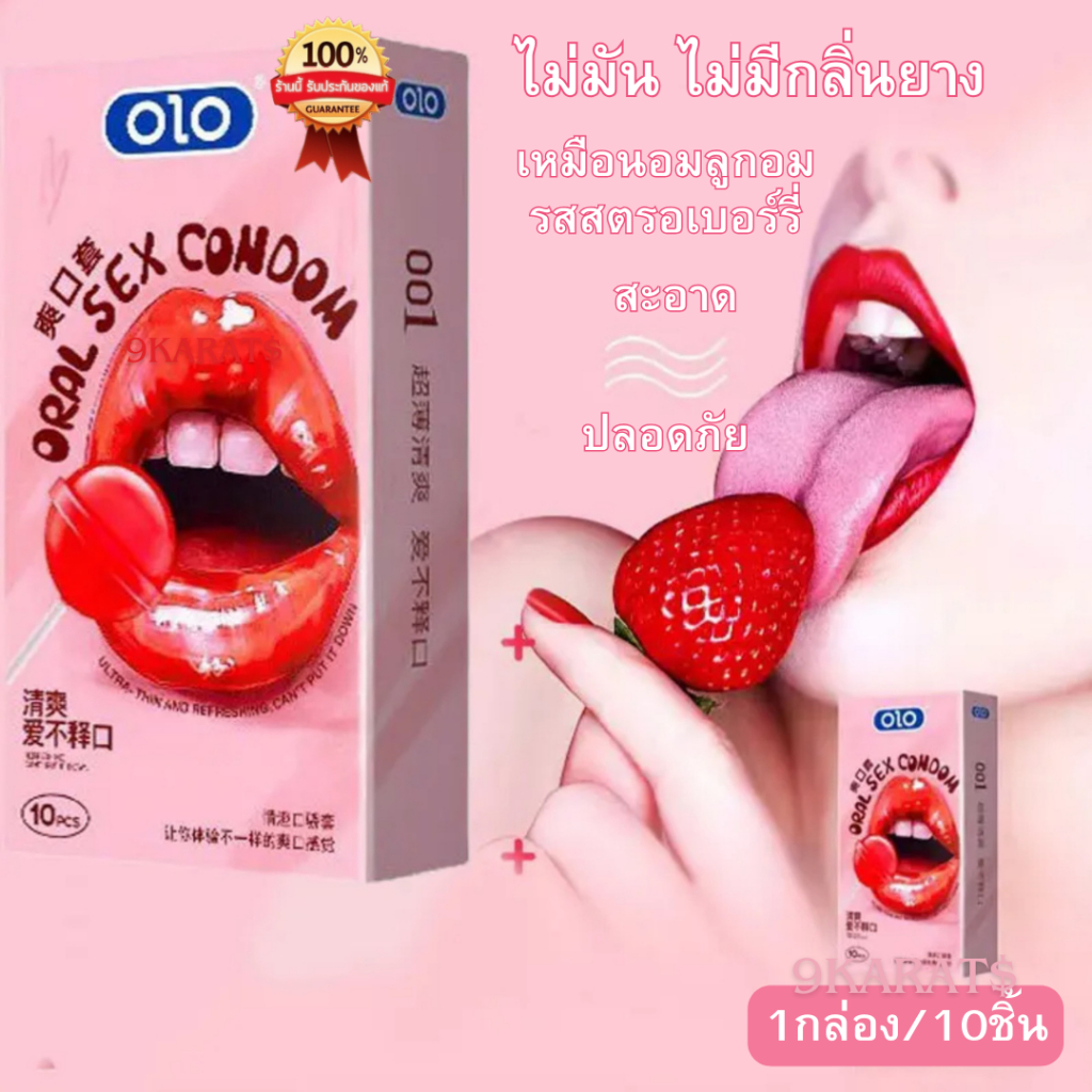 ถุงยางลูกอม รสสตรอเบอร์รี่ อมอร่อย (10 ชิ้น/1 กล่อง) ขนาดฟรีไซส์ 49-54มม. แบรนด์ olo Oral Sex Condom Candy