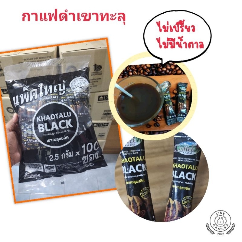 กาแฟเขาทะลุแบล็ค กาแฟชุมพร(30/50/100 ซอง) กาแฟดำล้วน ไม่มีน้ำตาล กาแฟเพื่อสุขภาพ