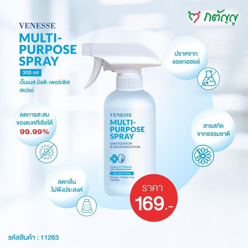 สเปรย์หอมกลิ่นหอมเรียบหรูดูแพง เอนกประสงค์ 300มล ลดการสะสมแบคทีเรีย Venesse เว็นเนส ปรับอากาศ ไม่มีอ