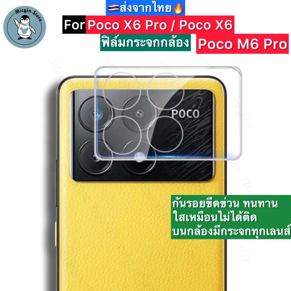 ฟิล์มกระจกกล้อง สำหรับ Poco X6 Pro / X6 / Poco M6 Pro Tempered Glass กระจกกันเลนส์กล้อง ส่งจากไทย🇹🇭