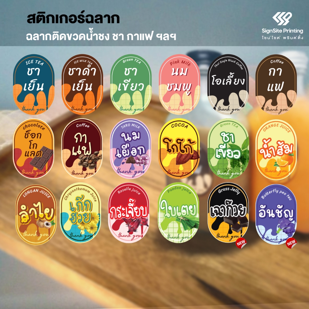 สติกเกอร์ฉลากน้ำชง ชุดเบรค ชา กาแฟ น้ำสมุนไพร